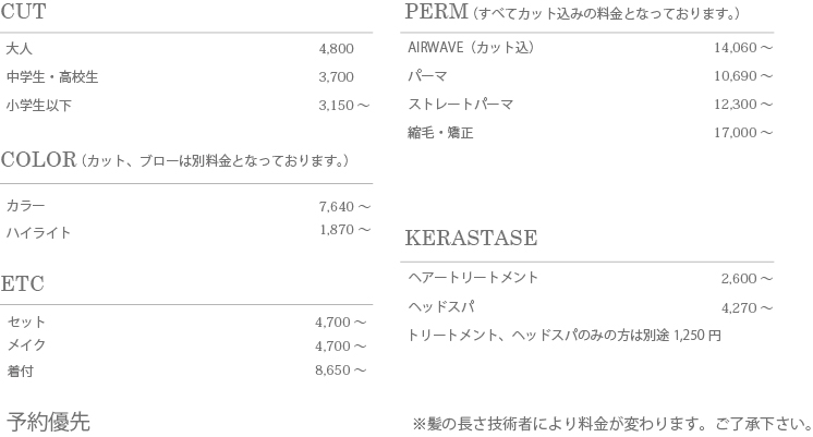 プリーマ　価格表